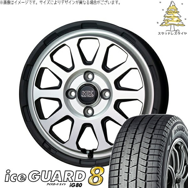 NBOX スペーシア タント デリカミニ 155/65R14 スタッドレスタイヤ ホイール 4本セット 新品 | ヨコハマタイヤ (YOKOHAMA) アイスガード エイト (iceGUARD8 IG80) × ホットスタッフ (HOTSTUFF) マッドクロス レンジャー マットシルバー 14インチ 4.5J +45 4穴100