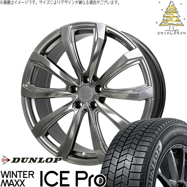 【ホイール詳細】メーカーホットスタッフ (HOTSTUFF)銘柄シュティッヒ レグザス フォージド FS-01カラーハイパーシルバーサイズ19インチ 7.5J +405穴 PCD120備考-【タイヤ詳細】メーカーダンロップ (DUNLOP)銘柄ウィンターマックス ICE Proサイズ225/55R19備考※製造年のご指定、ご質問には対応いたしかねます参考適合車種レクサス LM500h(10系 ※別途取付ナット必要)トヨタ アルファード / ヴェルファイア(40系 ※別途取付ナット必要 ※PHEV車 荷重規格注意)注意事項 注釈(*)がついている車両は下記にご注意ください *1 車両誤差・タイヤ銘柄等によっては、タイヤ・ホイールのリムやデザイン面がフェンダー/インナーより突出・干渉する恐れがあります *2 カスタムサイズの為、ローダウンやリフトアップ等の加工が必要になります *3 年式・グレードによってはキャリパーに干渉する場合がございます ※在庫状況やお車へのマッチング、タイヤ(ホイール)の銘柄変更など、お気軽にお問合せください ※上記車種はご参考となります。グレード・年式・車両誤差などでも装着不可の場合がございます ※サイズによりデザインやセンターキャップの有無が異なりますので必ずメーカーHPにてご確認ください● タイヤホイールセットとの同時購入をオススメします。 タイヤホイールセットにはナットは付属されておりませんので、ホイールセットをご購入される方は同時にナットのご購入をオススメいたします。 ご購入いただいた場合は、お客様のお車に合った最適なナットをこちらで選定し、発送いたします。 ナットの形状をご指定いただく必要はありません。 タイヤ・ホイールとの同梱発送は同時注文のみ可能です。 同梱をご希望の場合は、必ずタイヤ・ホイールとナットを同時にカートに入れて決済してください。 ● 自動車メーカーの純正ナットは使用できません。 タイヤショップ オールテレーンで販売しているアルミホイールは社外品のため、自動車メーカーによってナット形状が異なり、純正ナットは使用できません。（一部商品を除く） トヨタ・ホンダ・ミツビシ・レクサス車には純正ナットが使用できませんのでご注意ください。 よく一緒に購入されている商品 M12 ホイールナット（軽自動車・普通車など） 商品を見る M12 ロックナットセット（盗難防止用） 商品を見る M14 ホイールナット（40アルヴェル・ランクルなど） 商品を見る M14 ロックナットセット（盗難防止用） 商品を見る M14 ホイールボルト（クラウンスポーツなど） 商品を見る M14 ロックボルトセット（盗難防止用） 商品を見る ハブリング（走行安定性を高めたい方へ） 商品を見る 窒素ガス充填（空気圧低下を防ぎ、燃費悪化を抑制） 商品を見る