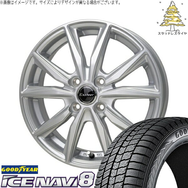 NBOX スペーシア タント デリカミニ 155/65R14 スタッドレスタイヤ ホイール 4本セット 新品 | グッドイヤー (GOODYEAR) アイスナビ8 × ホットスタッフ (HOTSTUFF) エクスターST シルバー 14インチ 4.5J +45 4穴100