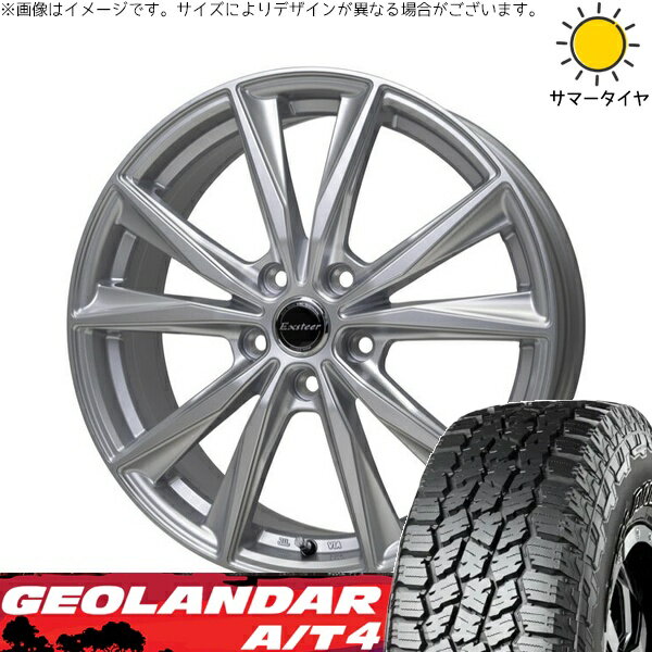 CX8 CX5 フォレスター 225/65R17 サマータイヤ ホイール 4本セット 新品 | ヨコハマタイヤ (YOKOHAMA) ジオランダー A/T4 G018 × ホットスタッフ (HOTSTUFF) エクスターST シルバー 17インチ 7J +48 5穴114.3