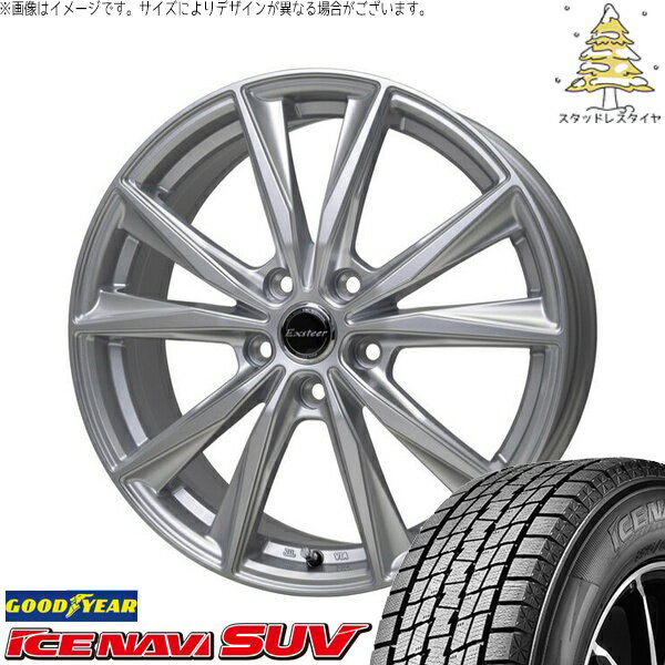 アリア CX-60 235/55R19 スタッドレスタイヤ ホイール 4本セット 新品 | グッドイヤー (GOODYEAR) アイスナビ SUV (ICENAVI SUV) × ホットスタッフ (HOTSTUFF) エクスターST シルバー 19インチ 8J +42 5穴114.3