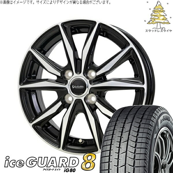 タント ムーブ ワゴンR ラパン 165/55R15 スタッドレスタイヤ ホイール 4本セット 新品 | ヨコハマタイヤ (YOKOHAMA) アイスガード エイト (iceGUARD8 IG80) × ホットスタッフ (HOTSTUFF) ヴァレット スティング ブラックポリッシュ 15インチ 4.5J +45 4穴100