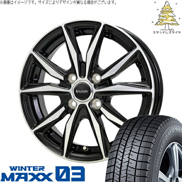 モコ ゼスト パレット ミラ 165/50R15 スタッドレスタイヤ ホイール 4本セット 新品 | ダンロップ (DUNLOP) ウィンターマックス03 (WINTERMAXX03 WM03) × ホットスタッフ (HOTSTUFF) ヴァレット スティング ブラックポリッシュ 15インチ 4.5J +45 4穴100