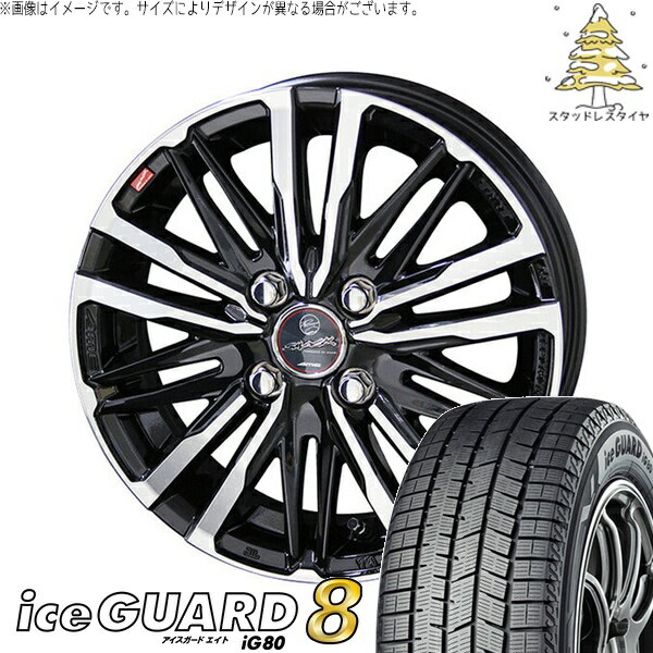 NBOX スペーシア タント デリカミニ 155/65R14 スタッドレスタイヤ ホイール 4本セット 新品 | ヨコハマタイヤ (YOKOHAMA) アイスガード エイト (iceGUARD8 IG80) × 共豊コーポレーション (KYOHO) スマック クレスト 14インチ 4.5J +45 4穴100