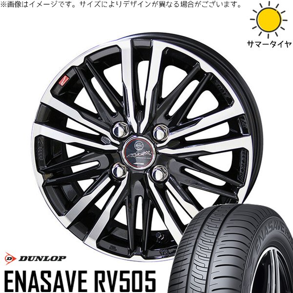 NBOX スペーシア タント デリカミニ 155/65R14 サマータイヤ ホイール 4本セット 新品 | ダンロップ (DUNLOP) エナセーブ RV505 × 共豊コーポレーション (KYOHO) スマック クレスト サファイアブラックポリッシュ 14インチ 4.5J +45 4穴100
