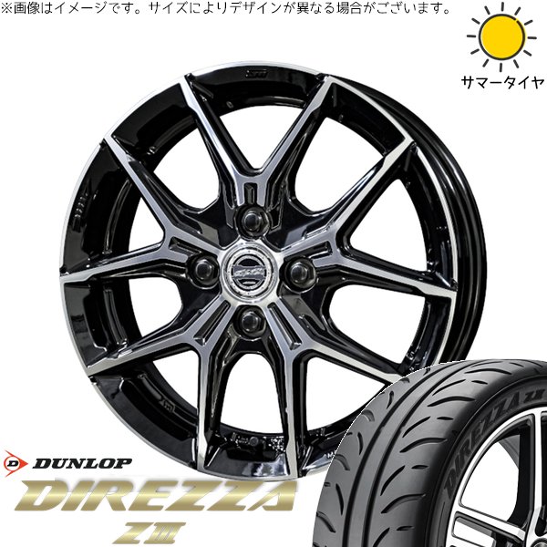 モコ ゼスト パレット ミラ 165/50R15 サマータイヤ ホイール 4本セット 新品 | ダンロップ (DUNLOP) ディレッツァ Z3 × 共豊コーポレーション (KYOHO) スマック+EK M1 グロスブラックポリッシュ 15インチ 4.5J +45 4穴100