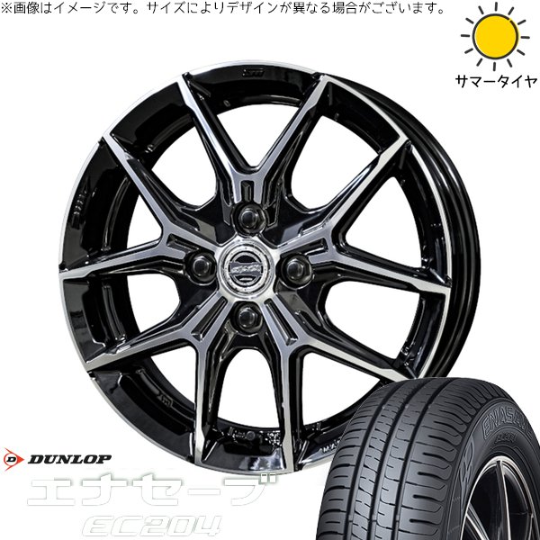 エブリィワゴン 165/60R14 サマータイヤ ホイール 4本セット 新品 | ダンロップ (DUNLOP) エナセーブ EC204 × 共豊コーポレーション (KYOHO) スマック+EK M1 グロスブラックポリッシュ 14インチ 4.5J +45 4穴100