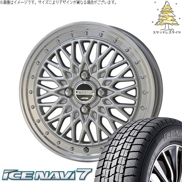 モコ ゼスト パレット ミラ 165/55R14 スタッドレスタイヤ ホイール 4本セット 新品 | グッドイヤー (GOODYEAR) アイスナビ7 × 共豊コーポレーション (KYOHO) シュタイナー FTX サテンシルバー/光輝リム/メッキピアスボルト 14インチ 4.5J +45 4穴100