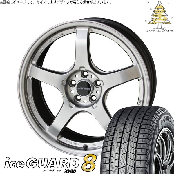クラウン カムリ 225/45R18 スタッドレスタイヤ ホイール 4本セット 新品 | ヨコハマタイヤ (YOKOHAMA) アイスガードエイト IG80 × 共豊コーポレーション (KYOHO) トレーサー GT-V マットハイパーシルバー 18インチ 8.5J +45 5穴114.3