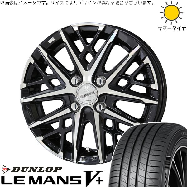 モコ ゼスト パレット ミラ 165/50R15 サマータイヤ ホイール 4本セット 新品 | ダンロップ (DUNLOP) ルマンファイブ × 共豊コーポレーション (KYOHO) スマック グレイヴ サファイアブラックポリッシュ 15インチ 4.5J +45 4穴100