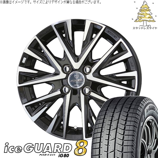 モコ ゼスト パレット ミラ 165/55R14 スタッドレスタイヤ ホイール 4本セット 新品 | ヨコハマタイヤ (YOKOHAMA) アイスガードエイト IG80 × 共豊コーポレーション (KYOHO) スマック レジーナ サファイアブラックポリッシュ 14インチ 4.5J +45 4穴100