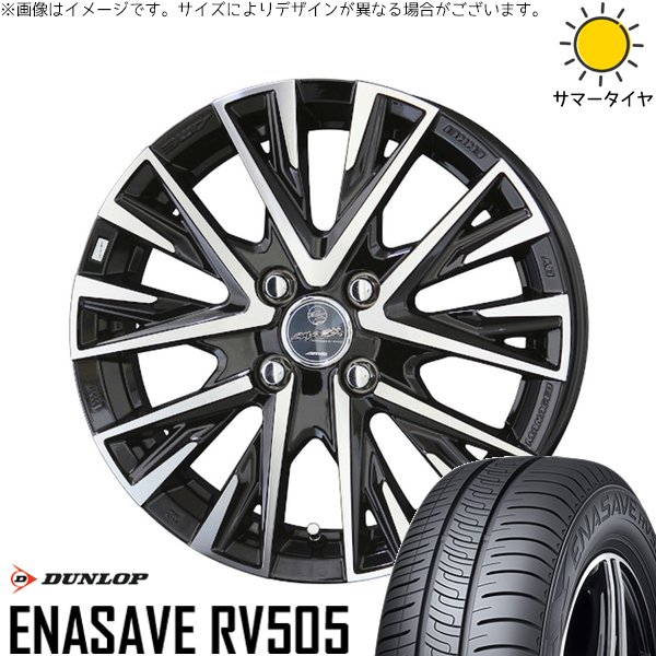 タンク ルーミー トール 165/65R14 サマータイヤ ホイール 4本セット 新品 | ダンロップ (DUNLOP) エナセーブ RV505 × 共豊コーポレーション (KYOHO) スマック レジーナ サファイアブラックポリッシュ 14インチ 5J +34 4穴100