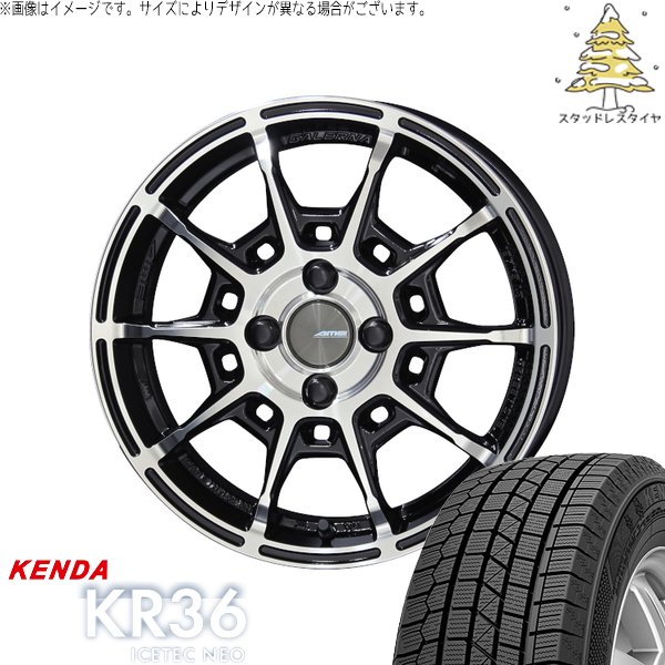 モコ ゼスト パレット ミラ 165/50R15 スタッドレスタイヤ ホイール 4本セット 新品 | ケンダ (KENDA) アイステックネオ KR36 × 共豊コーポレーション (KYOHO) ガレルナ レフィーノ ブラックポリッシュ 15インチ 4.5J +45 4穴100