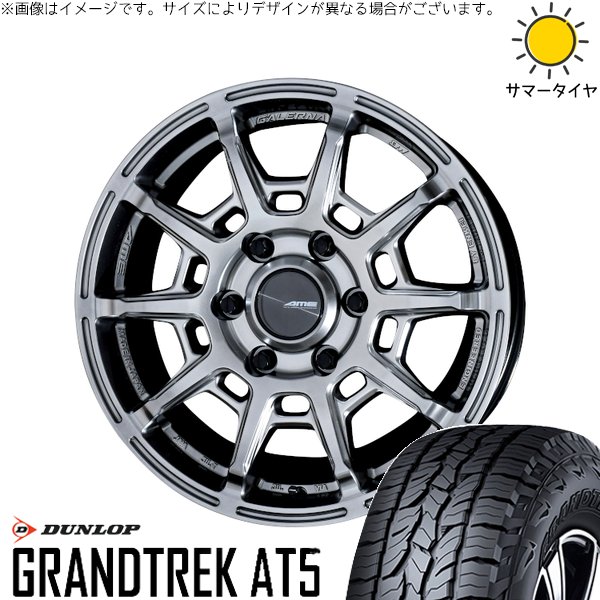 ハイエース専用 215/60R17 サマータイヤ ホイール 4本セット 新品 | ダンロップ (DUNLOP) グラントレック AT5 × 共豊コーポレーション (KYOHO) ガレルナ レフィーノ ハイパーシルバー 17インチ 6.5J +38 6穴139.7