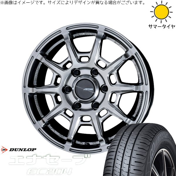 ハイエース専用 215/65R16 サマータイヤ ホイール 4本セット 新品 | ダンロップ (DUNLOP) エナセーブ EC204 × 共豊コーポレーション (KYOHO) ガレルナ レフィーノ ハイパーシルバー 16インチ 6.5J +38 6穴139.7