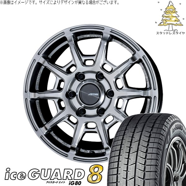 ハイエース専用 215/60R17 スタッドレスタイヤ ホイール 4本セット 新品 | ヨコハマタイヤ (YOKOHAMA) アイスガードエイト IG80 × 共豊コーポレーション (KYOHO) ガレルナ レフィーノ ハイパーシルバー 17インチ 6.5J +38 6穴139.7
