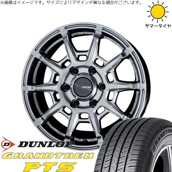 ハイエース専用 215/65R16 サマータイヤ ホイール 4本セット 新品 | ダンロップ (DUNLOP) グラントレック PT5 × 共豊コーポレーション (KYOHO) ガレルナ レフィーノ ハイパーシルバー 16インチ 6.5J +38 6穴139.7