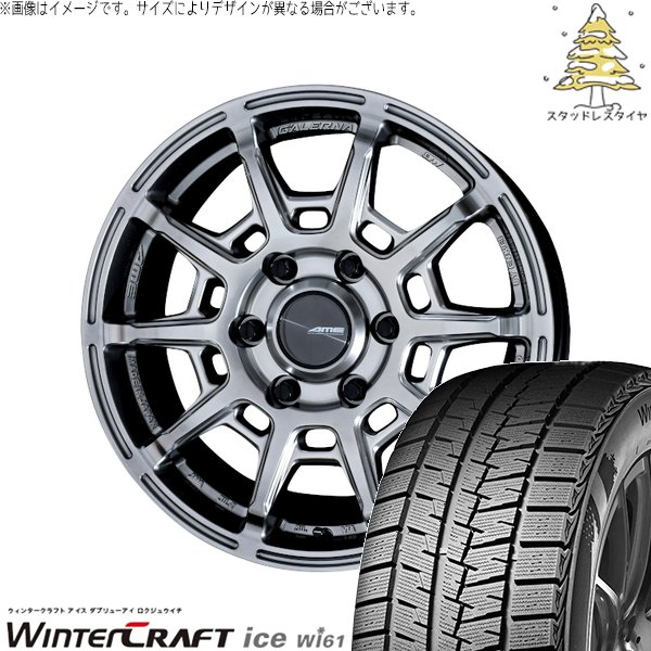 ハイエース専用 215/65R16 スタッドレスタイヤ ホイール 4本セット 新品 | クムホ (KUMHO) ウィンタークラフト アイス Wi61 × 共豊コーポレーション (KYOHO) ガレルナ レフィーノ ハイパーシルバー 16インチ 6.5J +38 6穴139.7