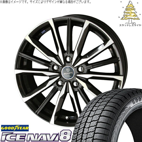 エスクァイア 205/55R16 スタッドレスタイヤ ホイール 4本セット 新品 | グッドイヤー (GOODYEAR) アイスナビ エイト (ICENAVI8) × 共豊コーポレーション (KYOHO) スマック ヴァルキリー サファイアブラックポリッシュ 16インチ 6.5J +53 5穴114.3
