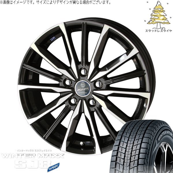 アリア CX-60 235/60R18 スタッドレスタイヤ ホイール 4本セット 新品 | ダンロップ (DUNLOP) ウィンターマックス SJ8+ × 共豊コーポレーション (KYOHO) スマック ヴァルキリー サファイアブラックポリッシュ 18インチ 8J +45 5穴114.3