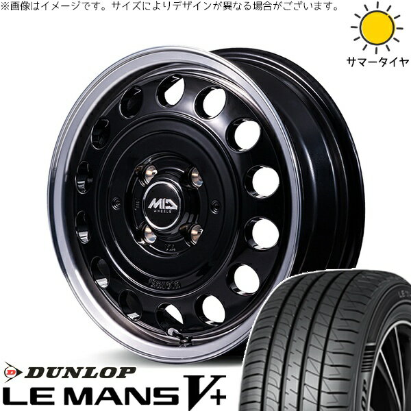 モコ ゼスト パレット ミラ 165/50R15 サマータイヤ ホイール 4本セット 新品 | ダンロップ (DUNLOP) ルマンファイブ × エムアイディー (MID) MIDホイール ガルシア シスコ タイプ2 ブラックリムポリッシュ 15インチ 4.5J +45 4穴100