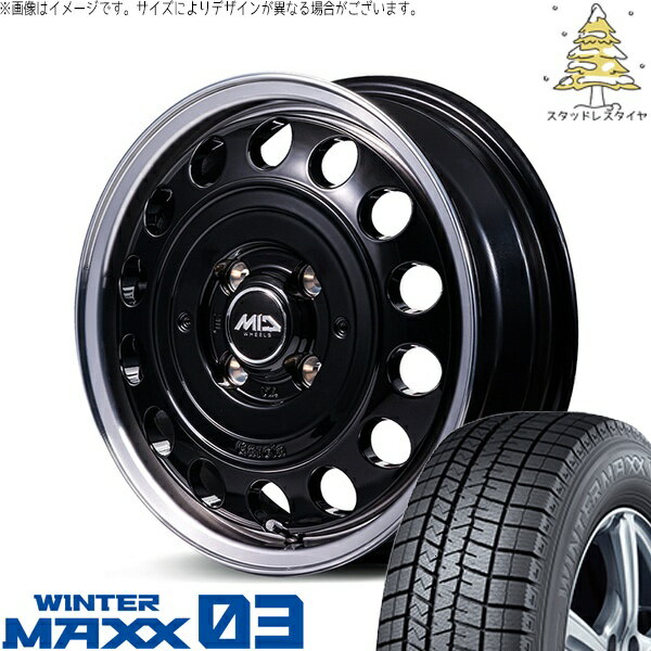 モコ ゼスト パレット ミラ 165/50R15 スタッドレスタイヤ ホイール 4本セット 新品 | ダンロップ (DUNLOP) ウィンターマックス03 (WINTERMAXX03 WM03) × エムアイディー (MID) MIDホイール ガルシア シスコ タイプ2 15インチ 4.5J +45 4穴100