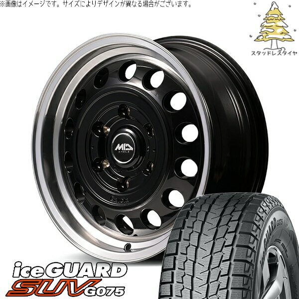 ハイエース専用 215/65R16 スタッドレスタイヤ ホイール 4本セット 新品 | ヨコハマタイヤ (YOKOHAMA) アイスガード SUV G075 (iceGUARD SUV G075) × エムアイディー (MID) MIDホイール ガルシア シスコ タイプ2 16インチ 6.5J +38 6穴139.7