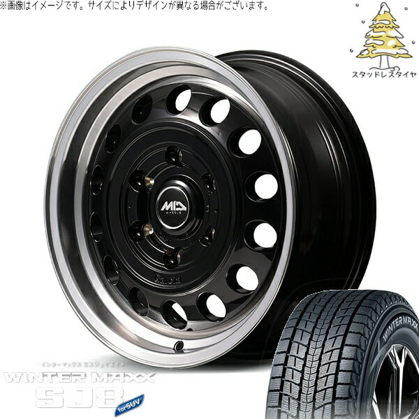 ハイエース専用 195/80R15 スタッドレスタイヤ ホイール 4本セット 新品 | ダンロップ (DUNLOP) ウィンターマックス SJ8+ (WINTERMAXX SJ8+) × エムアイディー (MID) MIDホイール ガルシア シスコ タイプ2 ブラックリムポリッシュ 15インチ 6J +33 6穴139.7
