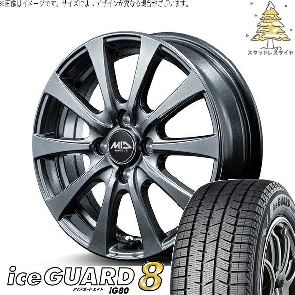 タンク ルーミー トール 175/55R15 スタッドレスタイヤ ホイール 4本セット 新品 | ヨコハマタイヤ (YOKOHAMA) アイスガードエイト IG80 × エムアイディー (MID) MIDホイール G10 メタリックグレー 15インチ 5.5J +43 4穴100