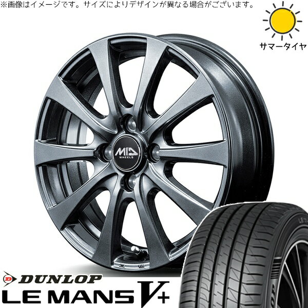コンパクトカー用 175/65R14 サマータイヤ ホイール 4本セット 新品 | ダンロップ (DUNLOP) ルマンファイブ × エムアイディー (MID) MIDホイール G10 メタリックグレー 14インチ 5.5J +45 4穴100