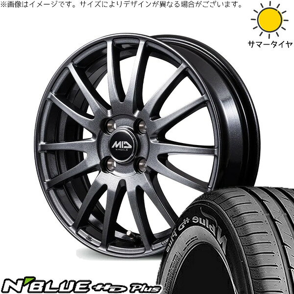 【ホイール詳細】メーカーエムアイディー (MID)銘柄MIDホイール GriDカラーメタリックグレーサイズ14インチ 4.5J +504穴 PCD100備考-【タイヤ詳細】メーカーネクセン (NEXEN)銘柄エヌブルー HD プラスサイズ165/60R14備考※製造年のご指定、ご質問には対応いたしかねます参考適合車種トヨタ ピクシスエポック / ピクシスジョイ / ピクシススペースニッサン NT100クリッパー(DR系*2) / NT100クリッパーリオ(DR系*1) / NV100クリッパー(DR系*2) / NV100クリッパーリオ(DR系*1)ホンダ N-VANマツダ スクラム トラック(*2) / スクラム バン(*2) / スクラム ワゴン(*1)ミツビシ タウンボックス(DS系*1) / ミニキャブ(DS系*2)スバル サンバー(*2)ダイハツ アトレー(*2) / ハイゼット(*2)スズキ エブリィバン(*2) / エブリィワゴン(*1) / キャリィ(*2)注意事項 注釈(*)がついている車両は下記にご注意ください *1 車両誤差・タイヤ銘柄等によっては、タイヤ・ホイールのリムやデザイン面がフェンダー/インナーより突出・干渉する恐れがあります *2 カスタムサイズの為、ローダウンやリフトアップ等の加工が必要になります。 *3 年式・グレードによってはキャリパーに干渉する場合がございます ※在庫状況やお車へのマッチング、タイヤ(ホイール)の銘柄変更など、お気軽にお問合せください ※上記車種はご参考となります。グレード・年式・車両誤差などでも装着不可の場合がございます ※サイズによりデザインやセンターキャップの有無が異なりますので必ずメーカーHPにてご確認ください● タイヤホイールセットとの同時購入をオススメします。 タイヤホイールセットにはナットは付属されておりませんので、ホイールセットをご購入される方は同時にナットのご購入をオススメいたします。 ご購入いただいた場合は、お客様のお車に合った最適なナットをこちらで選定し、発送いたします。 ナットの形状をご指定いただく必要はありません。 タイヤ・ホイールとの同梱発送は同時注文のみ可能です。 同梱をご希望の場合は、必ずタイヤ・ホイールとナットを同時にカートに入れて決済してください。 ● 自動車メーカーの純正ナットは使用できません。 タイヤショップ オールテレーンで販売しているアルミホイールは社外品のため、自動車メーカーによってナット形状が異なり、純正ナットは使用できません。（一部商品を除く） トヨタ・ホンダ・ミツビシ・レクサス車には純正ナットが使用できませんのでご注意ください。 よく一緒に購入されている商品 M12 ホイールナット（軽自動車・普通車など） 商品を見る M12 ロックナットセット（盗難防止用） 商品を見る M14 ホイールナット（40アルヴェル・ランクルなど） 商品を見る M14 ロックナットセット（盗難防止用） 商品を見る M14 ホイールボルト（クラウンスポーツなど） 商品を見る M14 ロックボルトセット（盗難防止用） 商品を見る ハブリング（走行安定性を高めたい方へ） 商品を見る 窒素ガス充填（空気圧低下を防ぎ、燃費悪化を抑制） 商品を見る