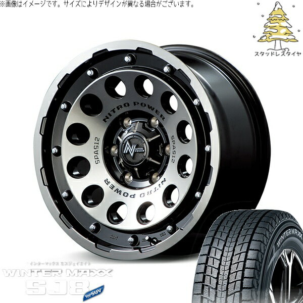 デリカD5 アウトランダー 225/70R16 スタッドレスタイヤ ホイール 4本セット 新品 | ダンロップ (DUNLOP) ウィンターマックス SJ8+ (WINTERMAXX SJ8+) × エムアイディー (MID) ナイトロパワー H12 ショットガン 16インチ 7.0J +40 5穴114.3