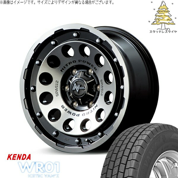 ハイエース専用 195/80R15 スタッドレスタイヤ ホイール 4本セット 新品 | ケンダ (KENDA) アイステックバン WR01 × エムアイディー (MID) ナイトロパワー H12 ショットガン ブラッククリア/マシニング 15インチ 6J +33 6穴139.7