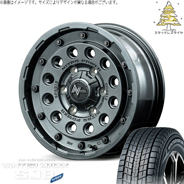 ハイエース専用 195/80R15 スタッドレスタイヤ ホイール 4本セット 新品 | ダンロップ (DUNLOP) ウィンターマックス SJ8+ (WINTERMAXX SJ8+) × エムアイディー (MID) ナイトロパワー H12 ショットガン ガンメタルシルバー 15インチ 6J +33 6穴139.7