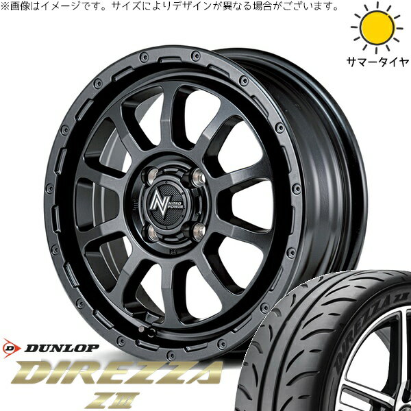 モコ ゼスト パレット ミラ 165/55R14 サマータイヤ ホイール 4本セット 新品 | ダンロップ (DUNLOP) ディレッツァ Z3 × エムアイディー (MID) ナイトロパワー M10 パーシング バレルブラック 14インチ 4.5J +45 4穴100