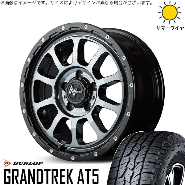 キャラバン専用 195/80R15 サマータイヤ ホイール 4本セット 新品 | ダンロップ (DUNLOP) グラントレック AT5 × エムアイディー (MID) ナイトロパワー M10 パーシング ブラック/マシニング/ブラッククリア 15インチ 6J +45 6穴139.7