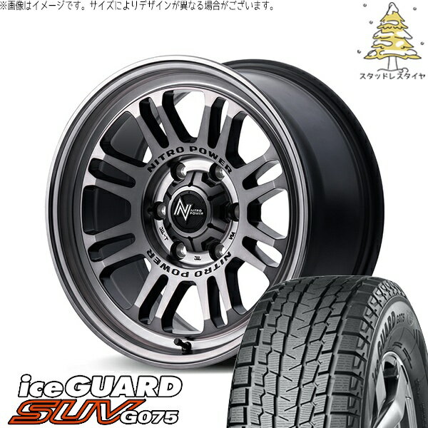 ハイエース専用 195/80R15 スタッドレスタイヤ ホイール 4本セット 新品 | ヨコハマタイヤ (YOKOHAMA) アイスガード SUV G075 × エムアイディー (MID) ナイトロパワー M16 アサルト スティールクリア 15インチ 6J +33 6穴139.7