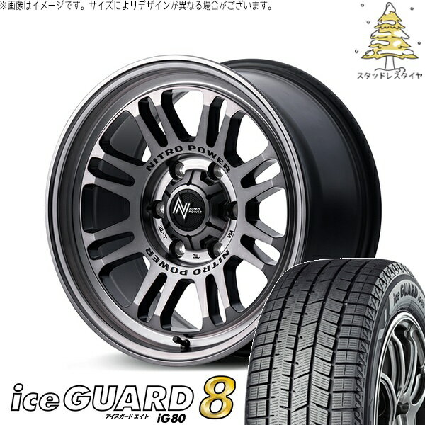 フリード GB5-8 205/45R17 スタッドレスタイヤ ホイール 4本セット 新品 | ヨコハマタイヤ (YOKOHAMA) アイスガードエイト IG80 × エムアイディー (MID) ナイトロパワー M16 アサルト スティールクリア 17インチ 7J +55 5穴114.3