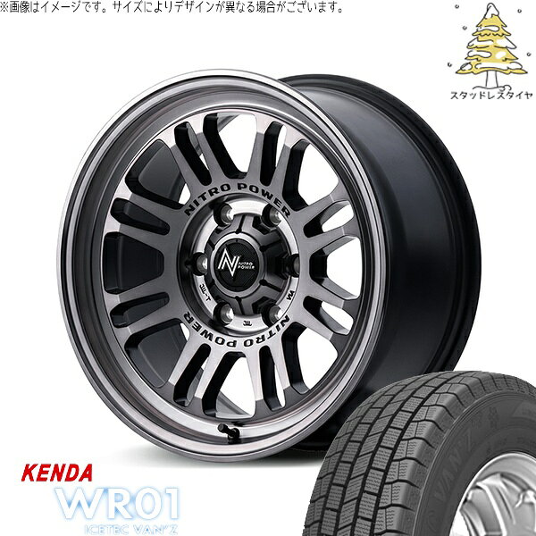 ハイエース専用 195/80R15 スタッドレスタイヤ ホイール 4本セット 新品 | ケンダ (KENDA) アイステックバン WR01 × エムアイディー (MID) ナイトロパワー M16 アサルト スティールクリア 15インチ 6J +33 6穴139.7