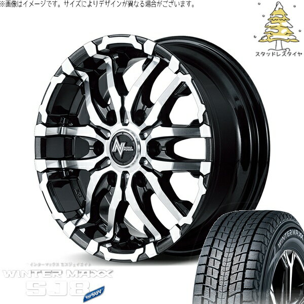 ハイエース専用 215/70R15 スタッドレスタイヤ ホイール 4本セット 新品 | ダンロップ (DUNLOP) ウィンターマックス SJ8+ (WINTERMAXX SJ8+) × エムアイディー (MID) ナイトロパワー M26 クロスファング ブラックメタリック/ミラーカット 15インチ 6J +33 6穴139.7