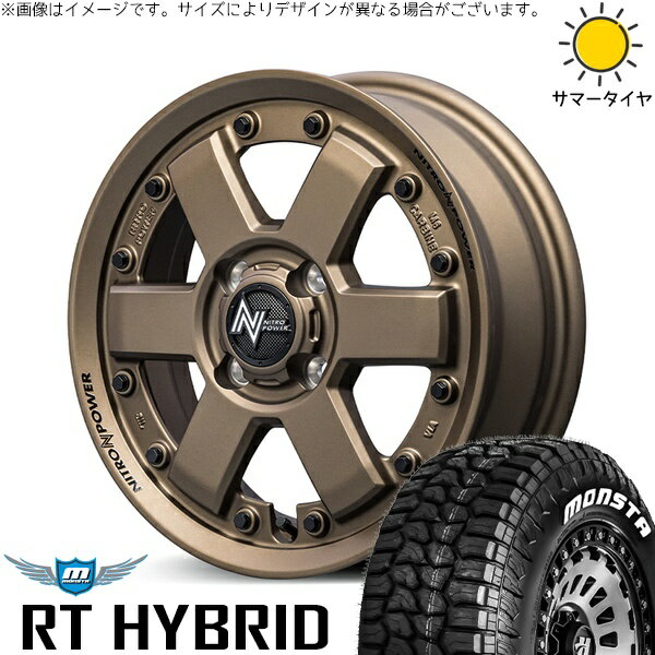 NBOX スペーシア タント デリカミニ 155/65R14 サマータイヤ ホイール 4本セット 新品 | モンスタタイヤ (MONSTA TYRE) RT ハイブリッド × エムアイディー (MID) ナイトロパワー M6 カービン ダークブロンズ 14インチ 4.5J +45 4穴100