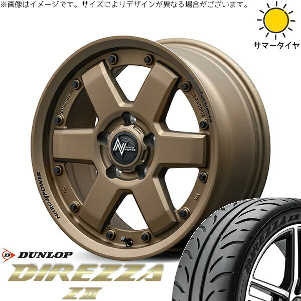 リーフ ルミオン 205/55R16 サマータイヤ ホイール 4本セット 新品 | ダンロップ (DUNLOP) ディレッツァ Z3 × エムアイディー (MID) ナイトロパワー M6 カービン ダークブロンズ 16インチ 7J +40 5穴114.3