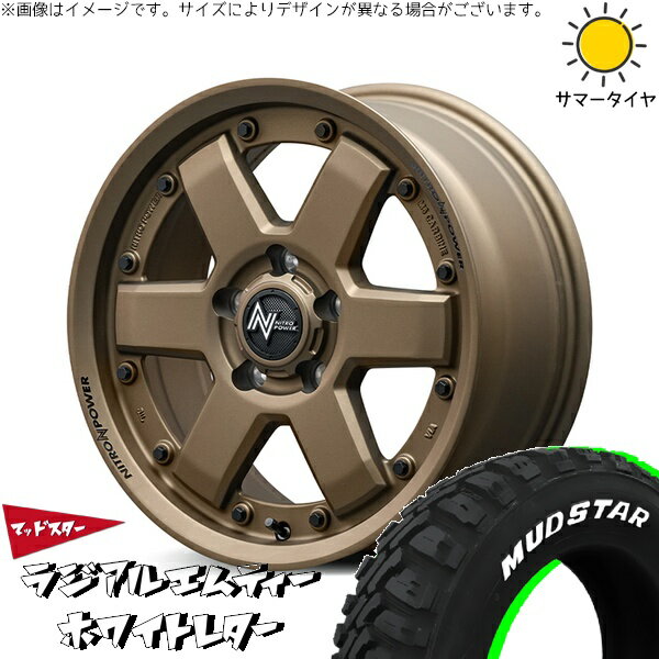 ステップワゴン 205/60R16 サマータイヤ ホイール 4本セット 新品 | マッドスター (MUDSTAR) ラジアルMT × エムアイディー (MID) ナイトロパワー M6 カービン ダークブロンズ 16インチ 7J +40 5穴114.3