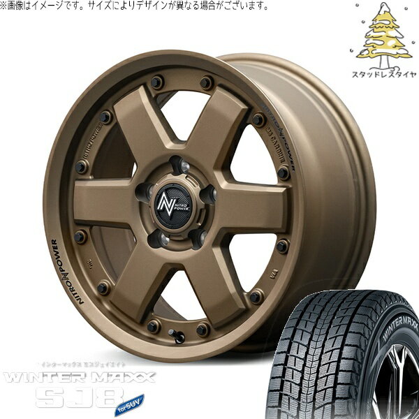 30アルファード 215/65R16 スタッドレスタイヤ ホイール 4本セット 新品 | ダンロップ (DUNLOP) ウィンターマックス SJ8+ (WINTERMAXX SJ8+) × エムアイディー (MID) ナイトロパワー M6 カービン ダークブロンズ 16インチ 7.0J +40 5穴114.3