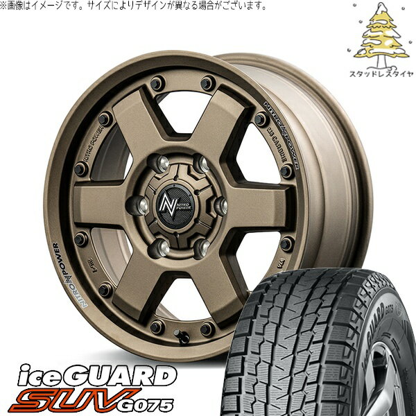 ハイエース専用 215/65R16 スタッドレスタイヤ ホイール 4本セット 新品 | ヨコハマタイヤ (YOKOHAMA) アイスガード SUV G075 × エムアイディー (MID) ナイトロパワー M6 カービン ダークブロンズ 16インチ 6.5J +38 6穴139.7