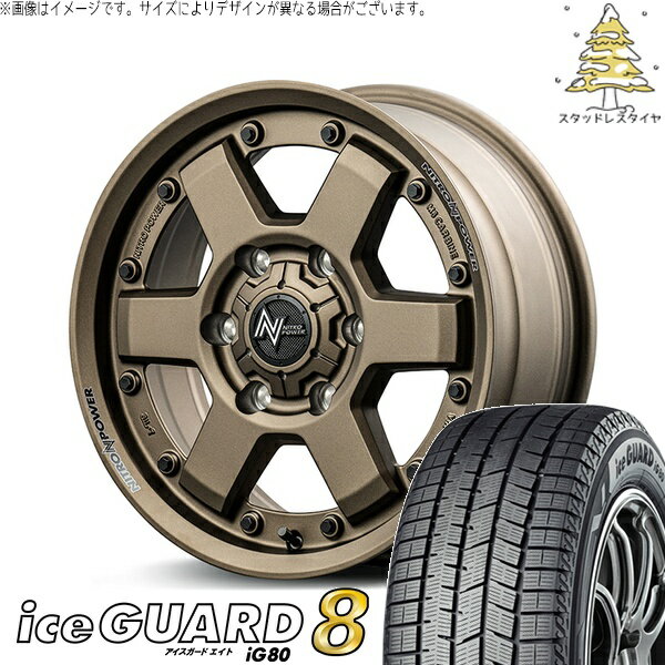 ハイエース専用 215/65R16 スタッドレスタイヤ ホイール 4本セット 新品 | ヨコハマタイヤ (YOKOHAMA) アイスガードエイト IG80 × エムアイディー (MID) ナイトロパワー M6 カービン ダークブロンズ 16インチ 6.5J +38 6穴139.7