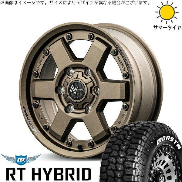 ハイエース専用 215/65R16 サマータイヤ ホイール 4本セット 新品 | モンスタタイヤ (MONSTA TYRE) RTハイブリッド (RT HYBRID) × エムアイディー (MID) ナイトロパワー M6 カービン ダークブロンズ 16インチ 6.5J +38 6穴139.7