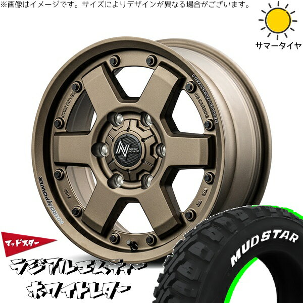 ハイエース専用 195/80R15 サマータイヤ ホイール 4本セット 新品 | マッドスター (MUDSTAR) ラジアル M/T (RADIAL M/T) × エムアイディー (MID) ナイトロパワー M6 カービン ダークブロンズ 15インチ 6J +33 6穴139.7
