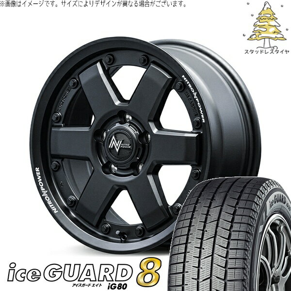 ヤリスクロス 215/55R17 スタッドレスタイヤ ホイール 4本セット 新品 | ヨコハマタイヤ (YOKOHAMA) アイスガード エイト (iceGUARD8 IG80) × エムアイディー (MID) ナイトロパワー M6 カービン ガンブラック 17インチ 7.0J +42 5穴114.3