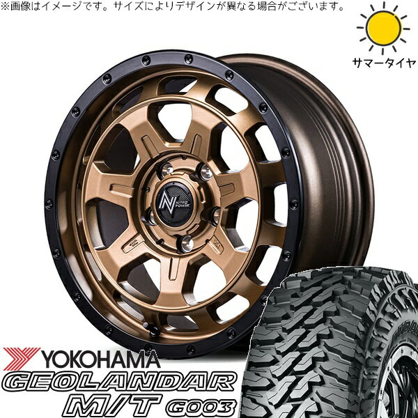 デリカD5 アウトランダー 225/75R16 サマータイヤ ホイール 4本セット 新品 | ヨコハマタイヤ (YOKOHAMA) ジオランダー M/T G003 (GEOLANDAR M/T G003) × エムアイディー (MID) ナイトロパワー M7 ファランクス マットブロンズ/リムブラック 16インチ 7J +40 5穴114.3